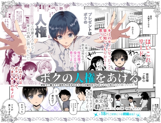 【繁体中文版】ボクの人権をあげるEX 学校で一番モテて金持ちで天才のエリートが誕生日プレゼントに人権をくれた話(しかも女) By Bosom Studio 【繁体中文版】ボクの人権をあげるEX 学校で一番モテて金持ちで天才のエリートが誕生日プレゼントに人権をくれた話(しかも女) By Bosom Studio