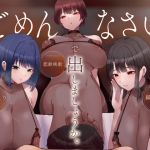 【韓国語版】[密着]ごめんなさいで出しましょうか♡名前も知らないお姉さん達の惨めな射精我慢オナニーサポート