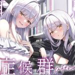 [ENG Sub] Ear Licking Syndrome ~Daily Sloppy Ear Licking Sex With Silver-Haired Downer Twins~ After Story