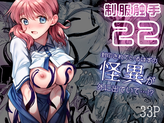 【韓国語版】制服触手22 By Kurosawa Pict
