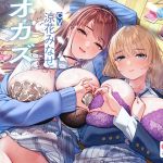 【繁体中文版】ぼくだけがオカズボランティア部のJKの性欲発散おもちゃにされて、至れり尽くせりあまあまぴゅっぴゅさせてもらう話♡ 【繁体中文版】ぼくだけがオカズボランティア部のJKの性欲発散おもちゃにされて、至れり尽くせりあまあまぴゅっぴゅさせてもらう話♡