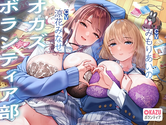 【繁体中文版】ぼくだけがオカズボランティア部のJKの性欲発散おもちゃにされて、至れり尽くせりあまあまぴゅっぴゅさせてもらう話♡ By Sakura Color Piano
