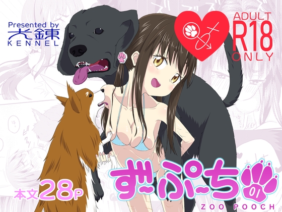 【繁体中文版】ずーぷーち 01 あおば編 Chap.01 By KENNEL 【繁体中文版】ずーぷーち 01 あおば編 Chap.01 By KENNEL