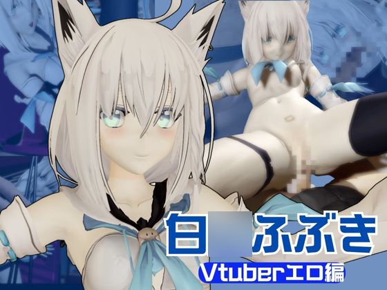 【Vtuber】白○フブキの裏の顔はエロ配信!リスナーを呼んでセックスを楽しむ生配信【動画2本】 By Parallel 【Vtuber】白○フブキの裏の顔はエロ配信!リスナーを呼んでセックスを楽しむ生配信【動画2本】 By Parallel