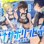 【簡体中文版】【4時間↑オナサポ×8】オナサポリンピック代表選手権【7周年記念】