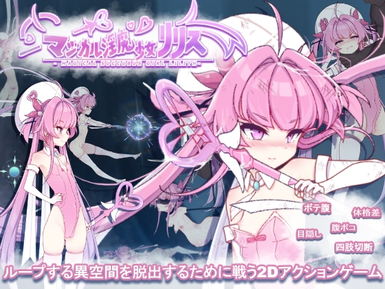 マジカル淫魔少女リリス By Nta Chan to Issho! マジカル淫魔少女リリス By Nta Chan to Issho!