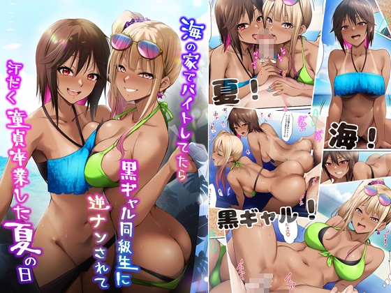 [ENG Ver.] Was working at a Beach when Two Tanned Gals Seduced Me & Popped My Cherry on a Sweaty Summer Day By Translators Unite