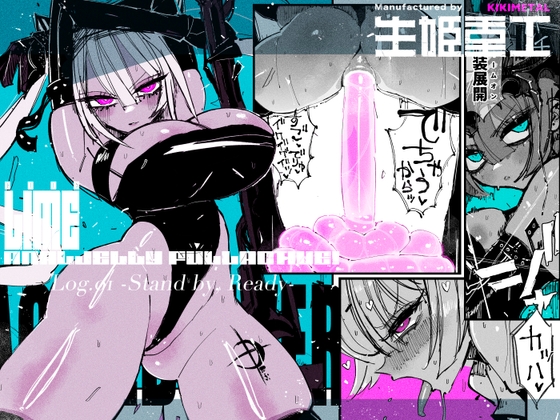 【簡体中文版】アクメドライバー::CODEライム::アナルゼリーフルアクティブ！ Log.01 -Stand by, Ready- By KIKIMETAL