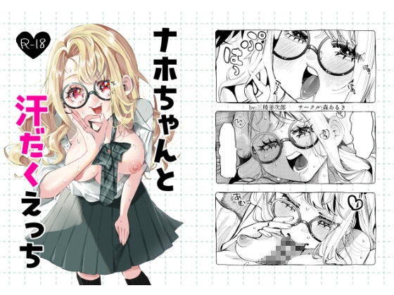 【韓国語版】ナホちゃんと汗だくえっち By Mori-aruki