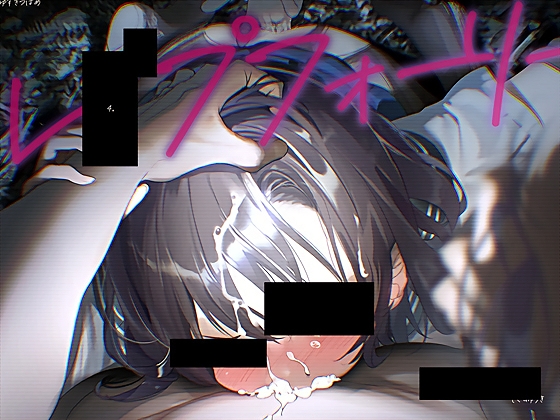 【簡体中文版】レ〇プフォーリー4 By tegurayuki