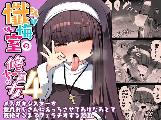 【簡体中文版】懺悔室の小さな修道女4 By Translators Unite