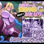 【簡体中文版】乙女ゲームの悪役令嬢に転生したら裏設定でふたなりでした3