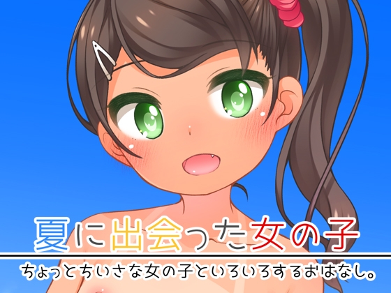 【韓国語版】夏に出会った女の子 By Translators Unite 【韓国語版】夏に出会った女の子 By Translators Unite