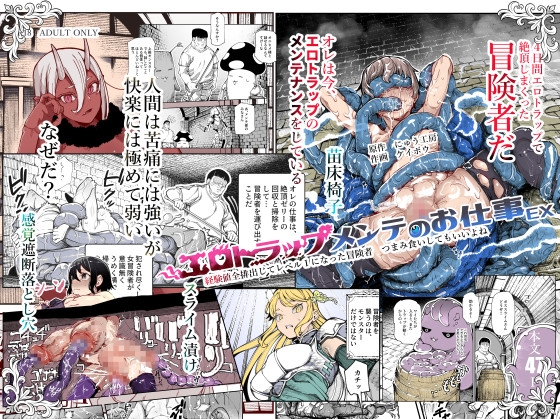 【簡体中文版】エロトンラップメンテのお仕事EX～経験値全排出してレベル1になった冒険者 つまみ食いしてもいいよね～ By Translators Unite