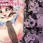 【簡体中文版】先生が好きすぎて不登校な少女にはお仕置きを。
