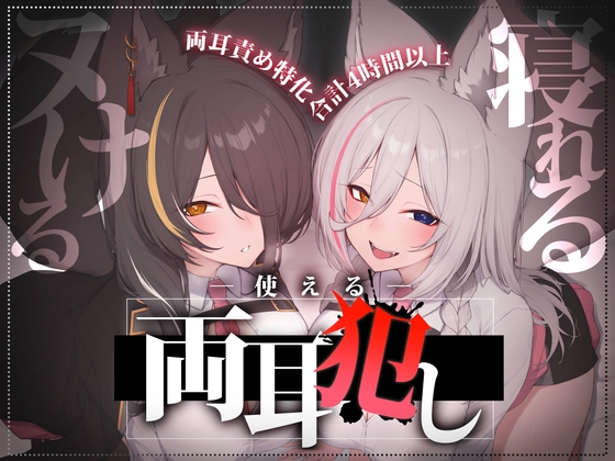 【繁体中文版】【合計4時間以上】”使える”両耳犯しonly track ～ろのみやひなぎくのばあい～【寝れる・ヌける・癒される】 By Translators Unite