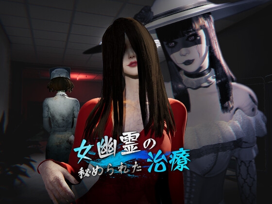 女鬼的深入治療 By CSGAME