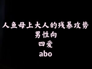 [RJ01459164] 【中文音声】人鱼母上大人的残暴攻势 男性向
