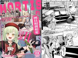 [RJ01459656] MORTIS的團員相親相愛H計畫