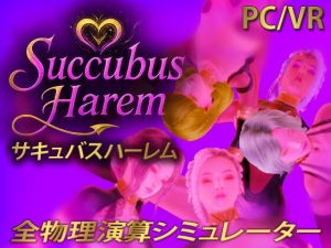 [RJ01460401] サキュバス ハーレム