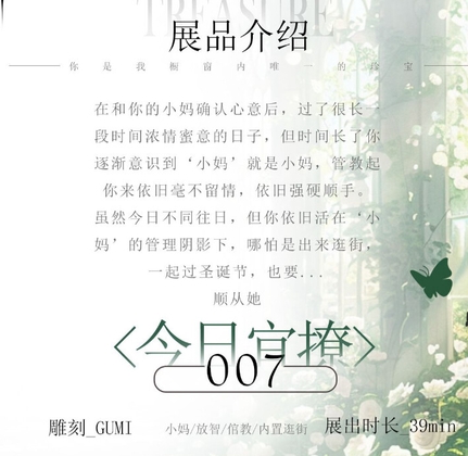 【中文音声】编号007 今日宜撩 男性向中文 By fourlove