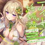 【繁体中文版】“アイドル妊娠法”で子作り孕ませ推奨の、表情筋が死んでるけどすごいグイグイおねだりおまんこしてくる、無表情JKおまんこアイドル
