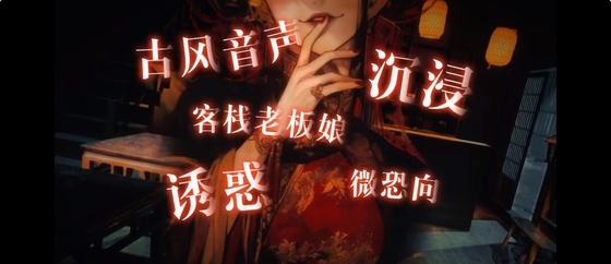 【中文音声】孤旅妖谭·01 澄娘  男性向中文古风篇 By fourlove