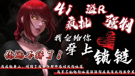 【中文音声】吸血鬼女王的新娘   男性向中文 By fourlove