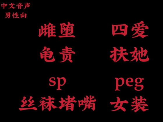 【中文音声】调香师 完整版 男性向中文 By fourlove