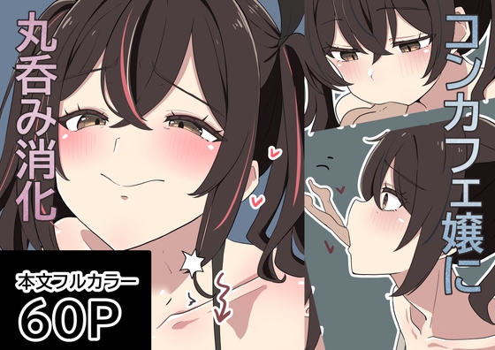 コンカフェちゃんまとめ(2) By clip