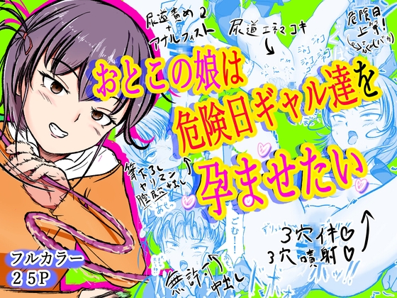 おとこの娘は「危険日ギャル達」を孕ませたい By ebizori paradise おとこの娘は「危険日ギャル達」を孕ませたい By ebizori paradise