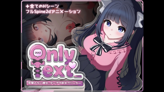Only Text ~言葉のない愛を、タップで返すクリッカー~ By scoutswren