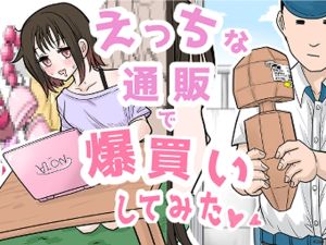 [RJ01469548] 【韓国語版】えっちな通販で爆買いしてみた♡♡