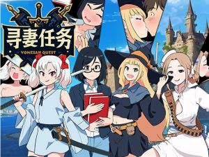 [RJ01469075] 寻妻任务 ～异世界的四位新娘～