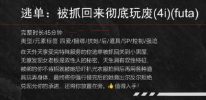 [RJ01469555] 【中文音声】逃单·被抓回来彻底玩废  男性向中文