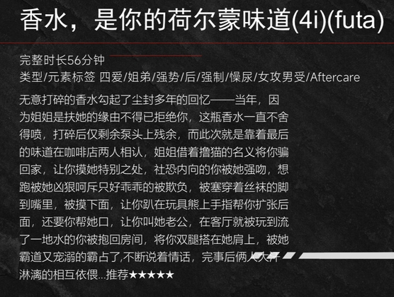 【中文音声】荷尔蒙·香水  男性向中文 扶她四爱 By fourlove