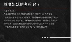 [RJ01469584] 【中文音声】魅魔姐妹对你的考验  男性向中文