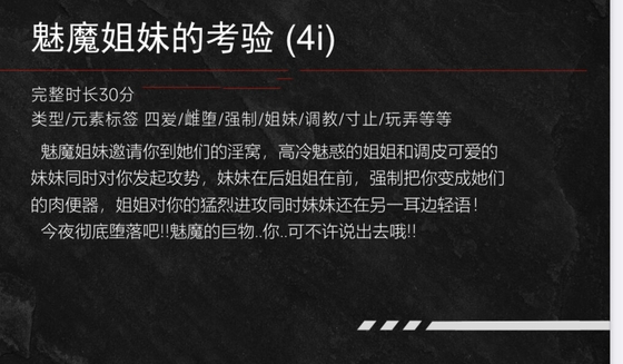 【中文音声】魅魔姐妹对你的考验  男性向中文 By fourlove