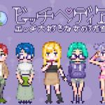 ビッチペディア ビッチペディア