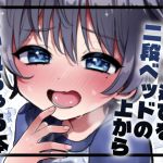 【韓国語版】おもちゃ遊びを二段ベッドの上から覗かれちゃう本 【韓国語版】おもちゃ遊びを二段ベッドの上から覗かれちゃう本