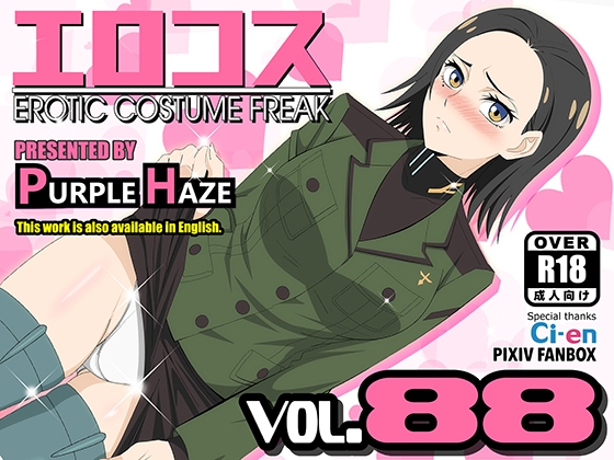 エロコス Vol.88 By PURPLE HAZE エロコス Vol.88 By PURPLE HAZE