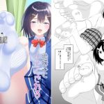 地味子に小さくされる