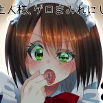 [ENG Sub] Master, I Shall Cover You In Vomit.