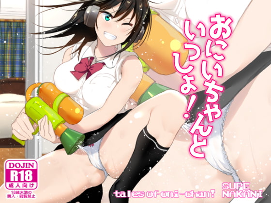 【韓国語版】おにいちゃんといっしょ! By YutaNakanishi