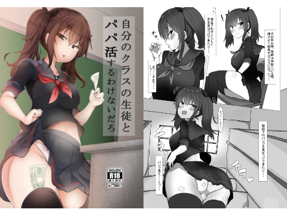 【韓国語版】自分のクラスの生徒とパパ活するわけないだろ By Translators Unite 【韓国語版】自分のクラスの生徒とパパ活するわけないだろ By Translators Unite