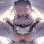 【繁体中文版】白鍵との性活【フォーリーサウンド】
