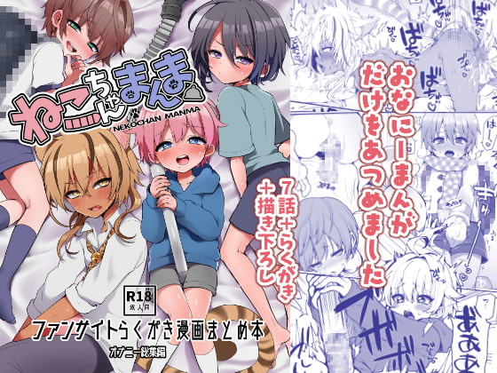 【繁体中文版】ねこちゃんまんま By konekoGUMI 【繁体中文版】ねこちゃんまんま By konekoGUMI