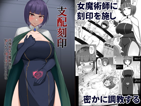 【英語版】支配刻印 高飛車な女魔術師が知らない間に玩具にされる By PitaPita