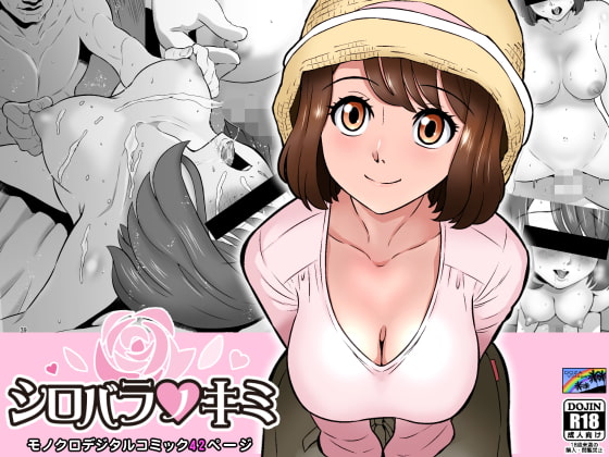 【韓国語版】シロバラノキミ By DOZA Village 【韓国語版】シロバラノキミ By DOZA Village