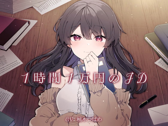 【韓国語版】1時間1万円のJD By Horsehair Crab Department